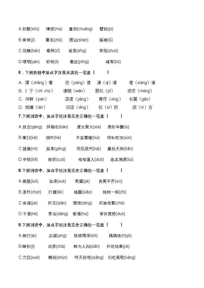专项01：字音（练习）-【中职专用】2025年对口升学语文二轮专项突破（原卷版）第2页