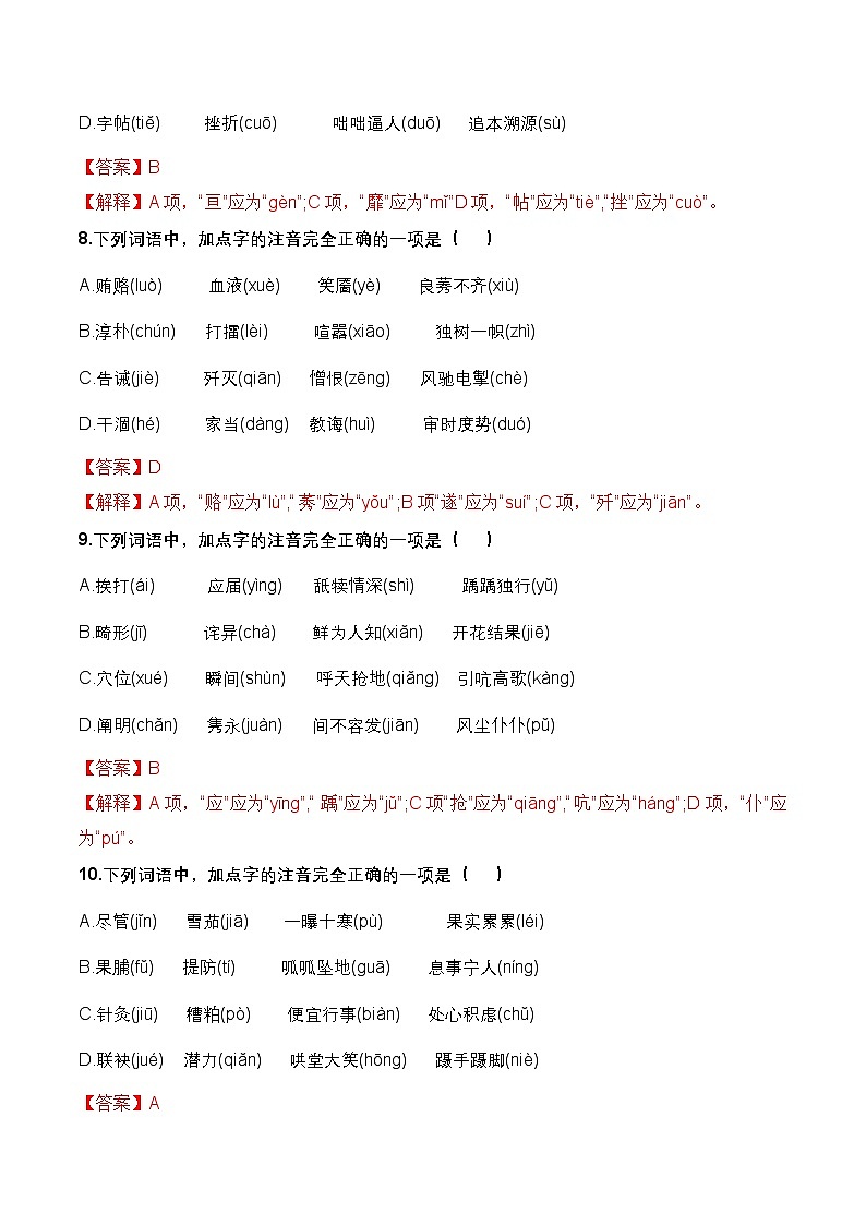 专项01：字音（练习）-【中职专用】2025年对口升学语文二轮专项突破（解析版）第3页