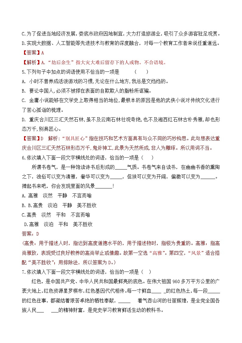 专项03：词语运用（练习）-【中职专用】2025年对口升学语文二轮专项突破解析版第2页
