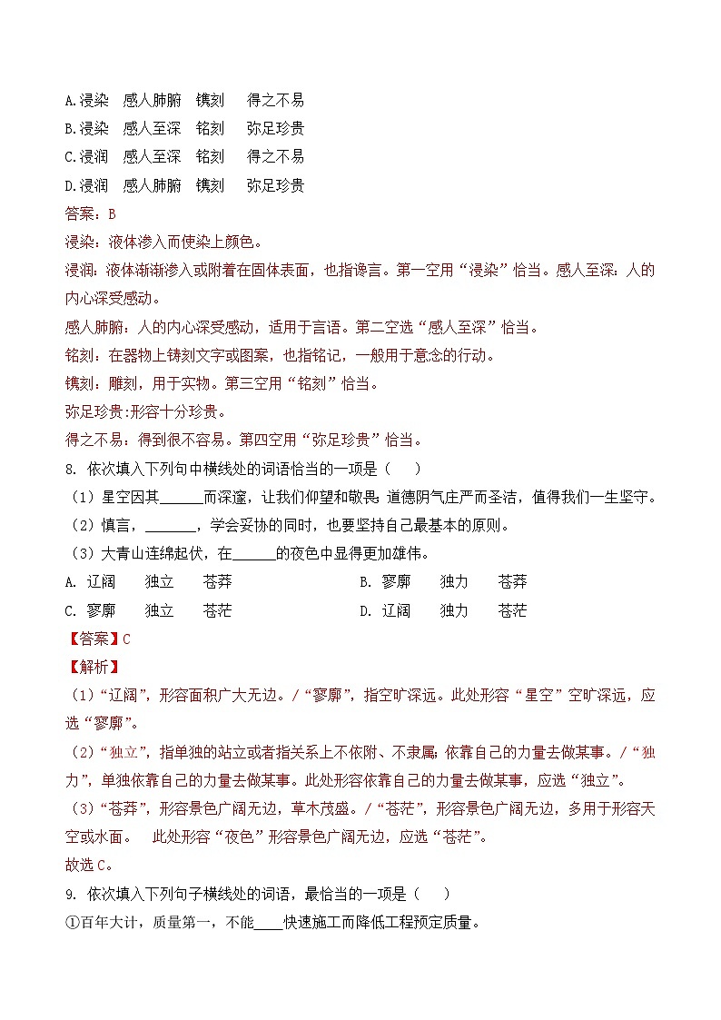 专项03：词语运用（练习）-【中职专用】2025年对口升学语文二轮专项突破解析版第3页