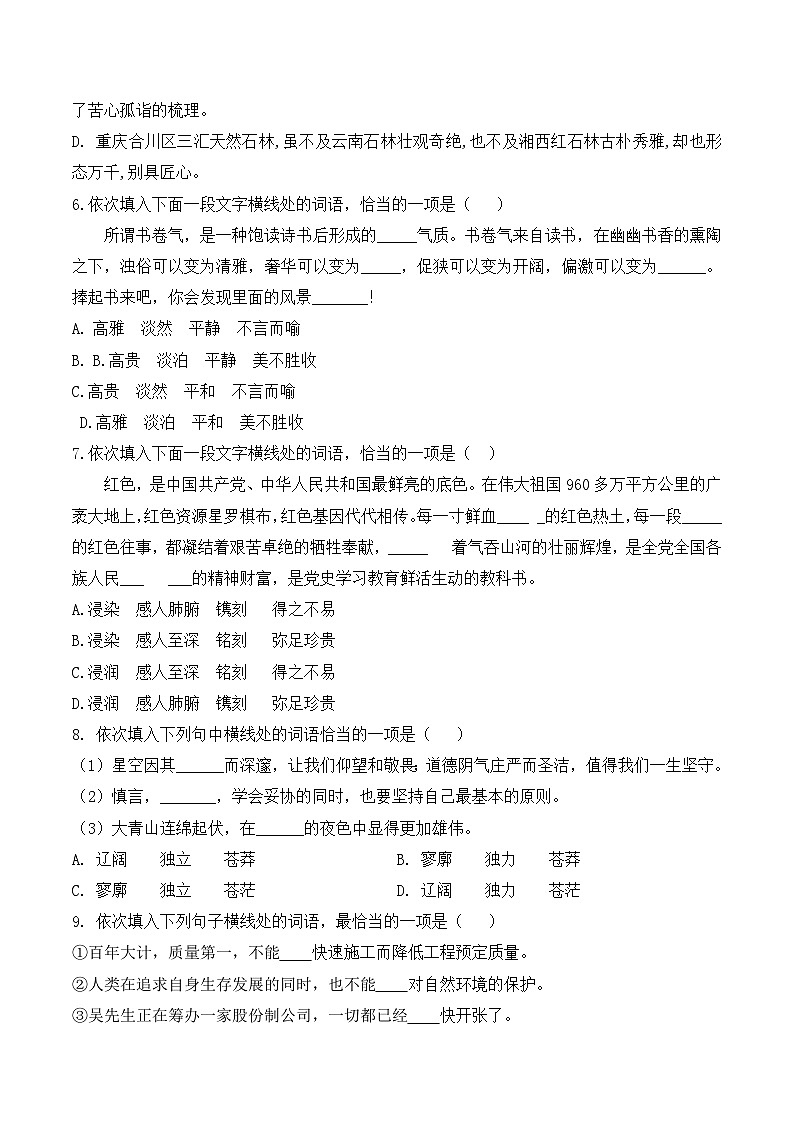 专项03：词语运用（练习）-【中职专用】2025年对口升学语文二轮专项突破原卷版第2页