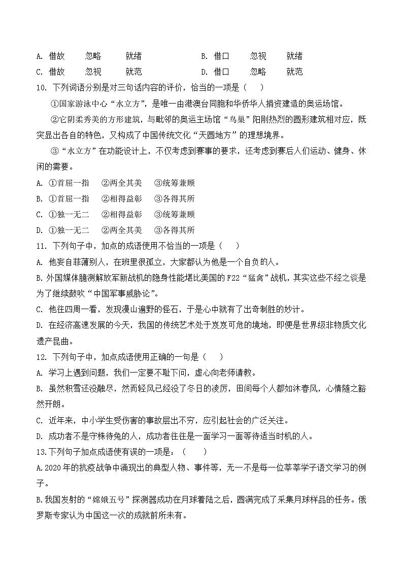 专项03：词语运用（练习）-【中职专用】2025年对口升学语文二轮专项突破原卷版第3页