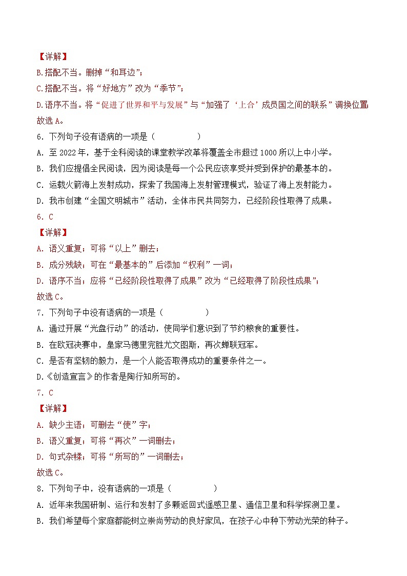专项04：语病（练习）-【中职专用】2025年对口升学语文二轮专项突破（解析版）第3页
