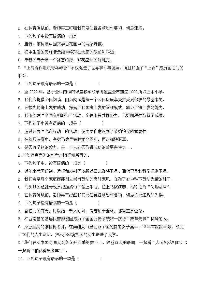 专项04：语病（练习）-【中职专用】2025年对口升学语文二轮专项突破（原卷版）第2页
