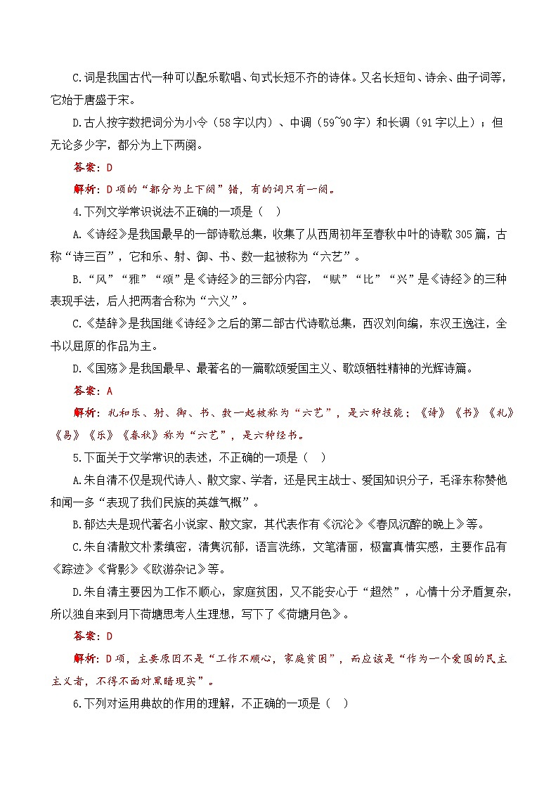 专项07：文学常识（练习）-【中职专用】2025年对口升学语文二轮专项突破（解析版）第2页