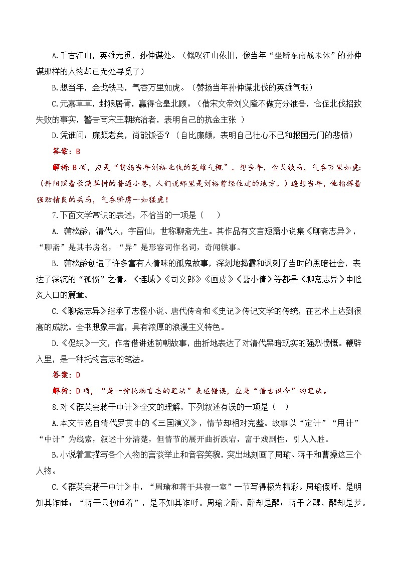 专项07：文学常识（练习）-【中职专用】2025年对口升学语文二轮专项突破（解析版）第3页