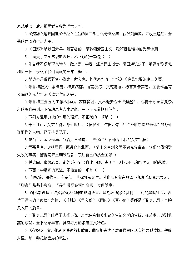 专项07：文学常识（练习）-【中职专用】2025年对口升学语文二轮专项突破（原卷版）第2页