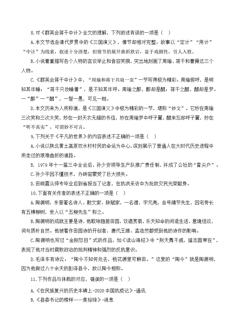专项07：文学常识（练习）-【中职专用】2025年对口升学语文二轮专项突破（原卷版）第3页