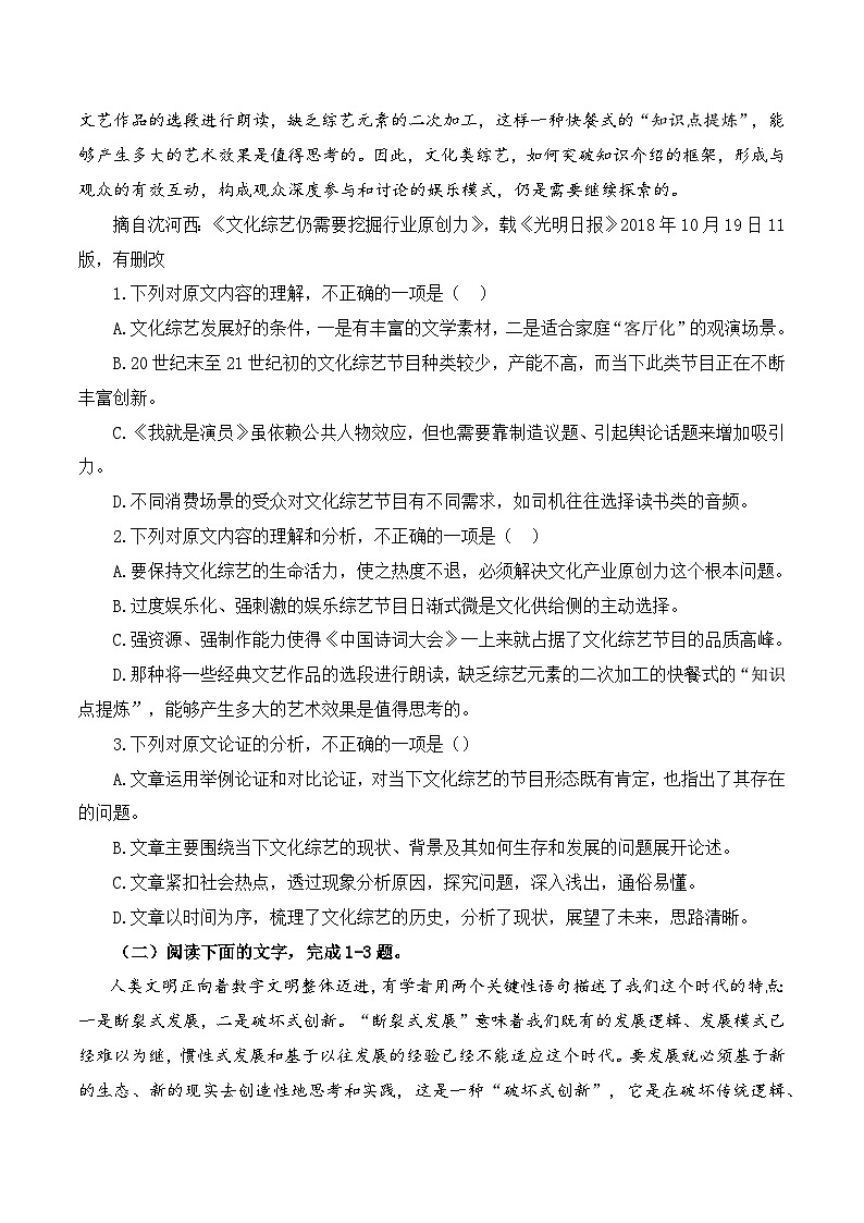 专项10：现代文阅读  媒体文阅读（练习）-【中职专用】2025年对口升学语文二轮专项突破（原卷版）第2页