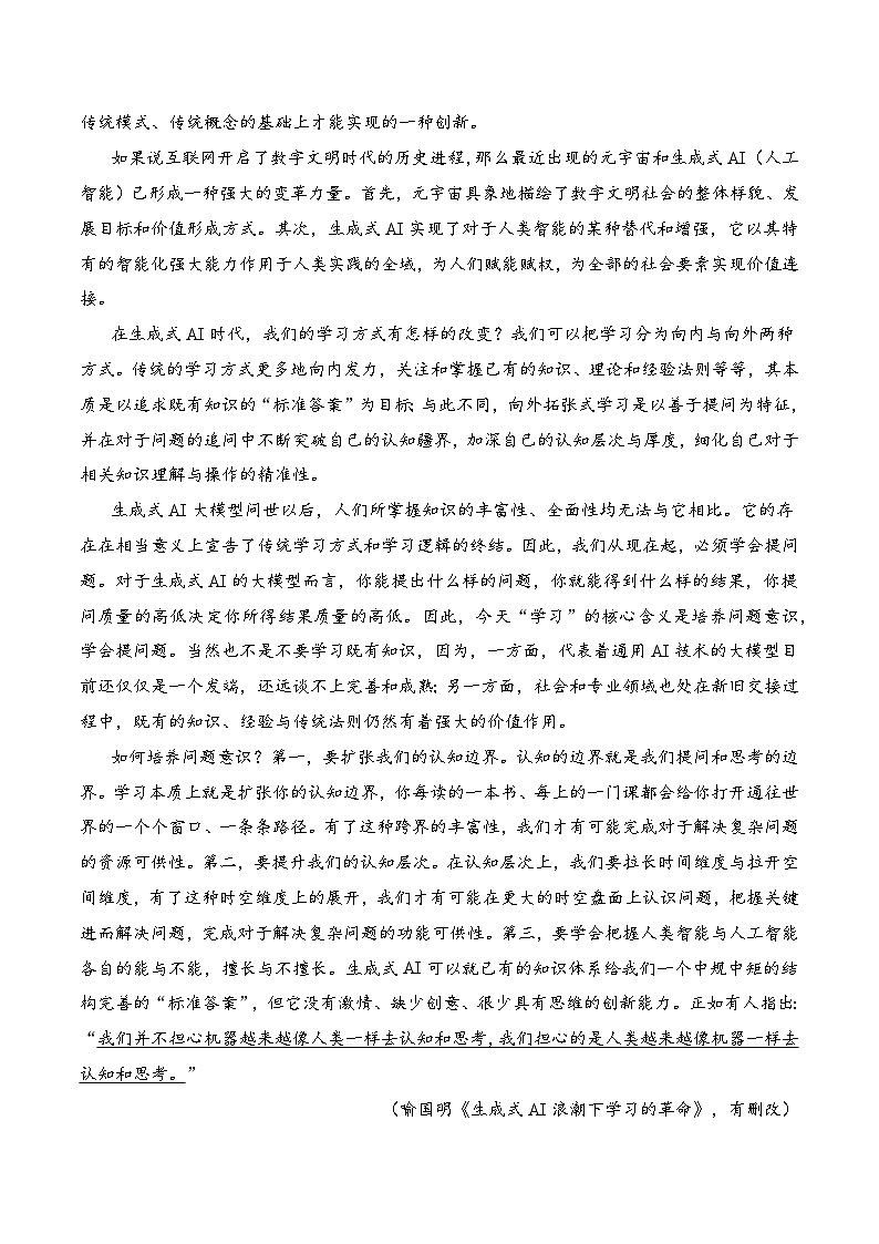 专项10：现代文阅读  媒体文阅读（练习）-【中职专用】2025年对口升学语文二轮专项突破（原卷版）第3页
