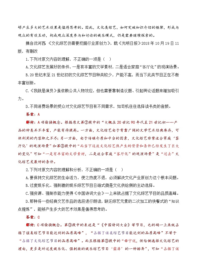 专项10：现代文阅读  媒体文阅读（练习）-【中职专用】2025年对口升学语文二轮专项突破（解析版）第2页