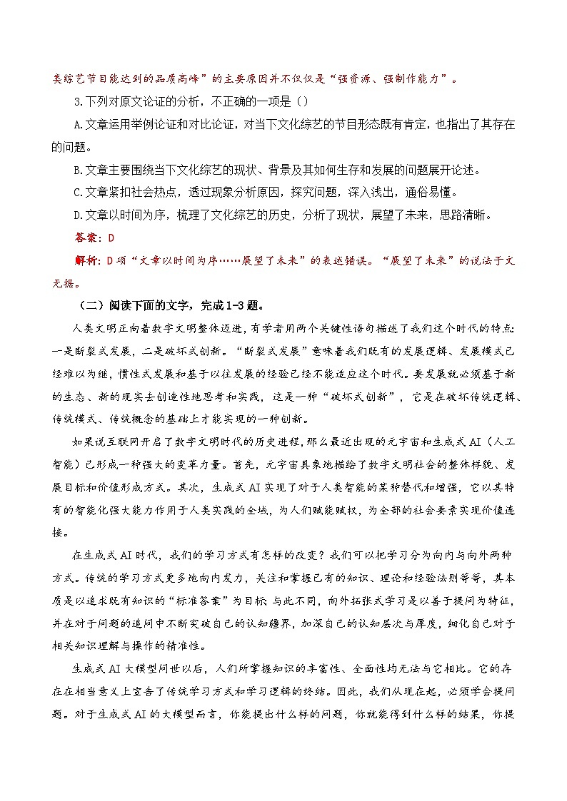 专项10：现代文阅读  媒体文阅读（练习）-【中职专用】2025年对口升学语文二轮专项突破（解析版）第3页