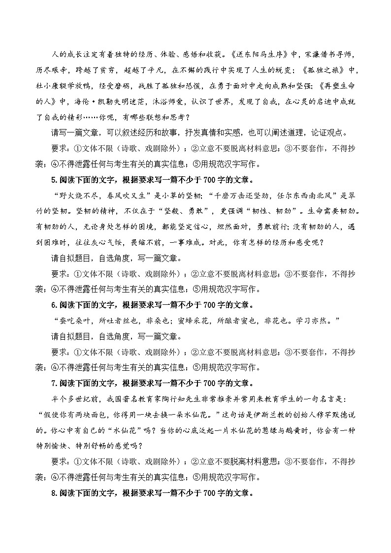 专项14：作文（练习）-【中职专用】2025年对口升学语文二轮专项突破（原卷版）第2页