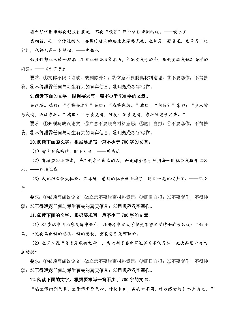 专项14：作文（练习）-【中职专用】2025年对口升学语文二轮专项突破（原卷版）第3页