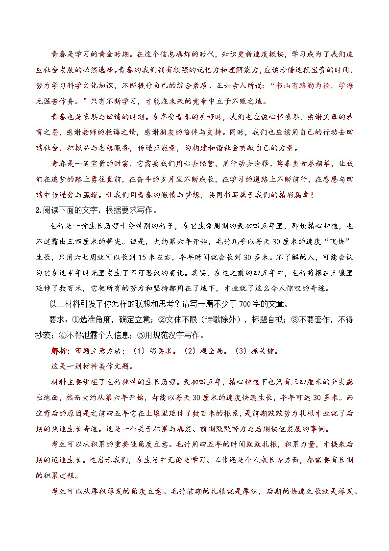 专项14：作文（练习）-【中职专用】2025年对口升学语文二轮专项突破（解析版）第2页