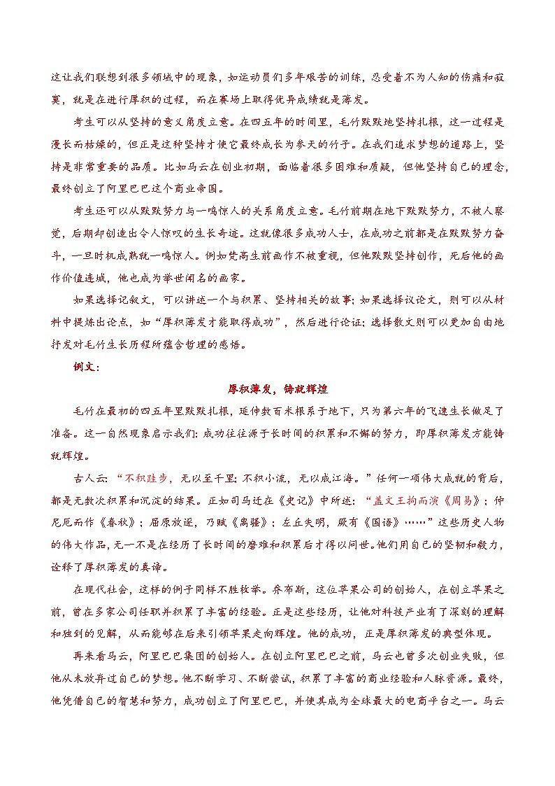 专项14：作文（练习）-【中职专用】2025年对口升学语文二轮专项突破（解析版）第3页