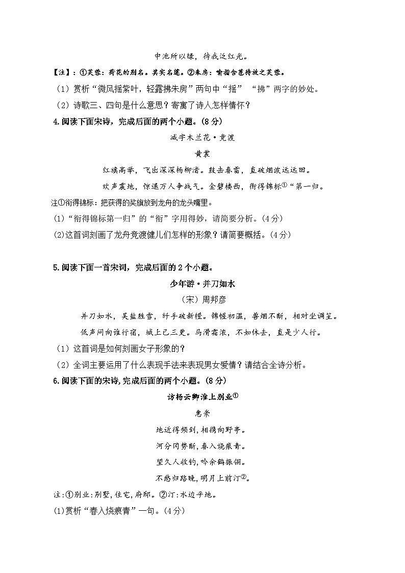 专项15：诗词鉴赏（练习）-【中职专用】2025年对口升学语文二轮专项突破（原卷版）第2页