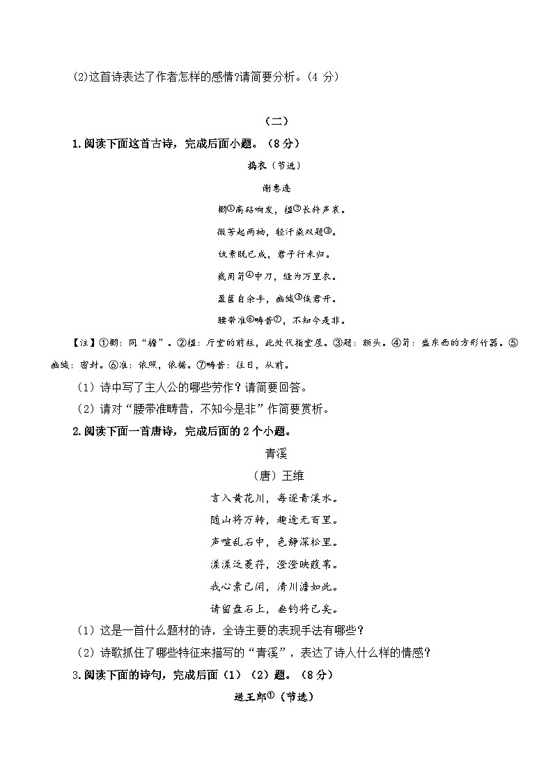 专项15：诗词鉴赏（练习）-【中职专用】2025年对口升学语文二轮专项突破（原卷版）第3页