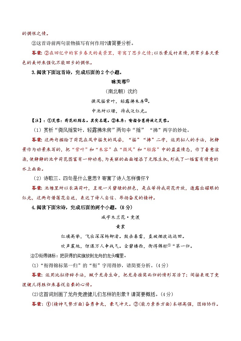 专项15：诗词鉴赏（练习）-【中职专用】2025年对口升学语文二轮专项突破（解析版）第2页