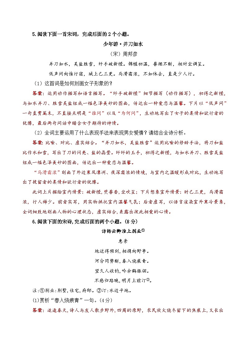 专项15：诗词鉴赏（练习）-【中职专用】2025年对口升学语文二轮专项突破（解析版）第3页