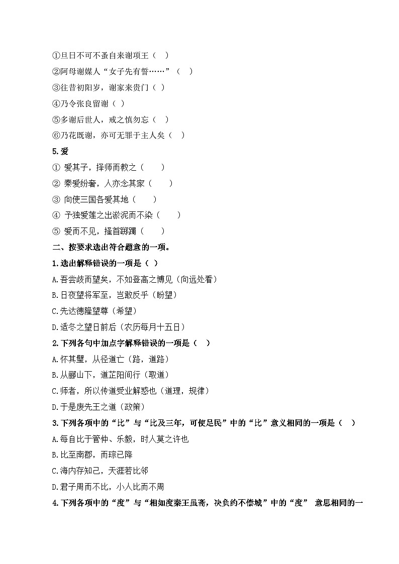 专项16：文言文阅读  实词一词多义（练习）-【中职专用】2025年对口升学语文二轮专项突破（原卷版）第2页