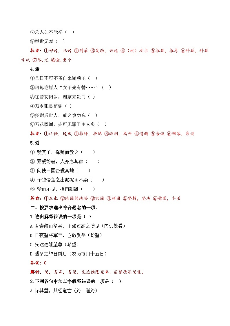 专项16：文言文阅读  实词一词多义（练习）-【中职专用】2025年对口升学语文二轮专项突破（解析版）第2页