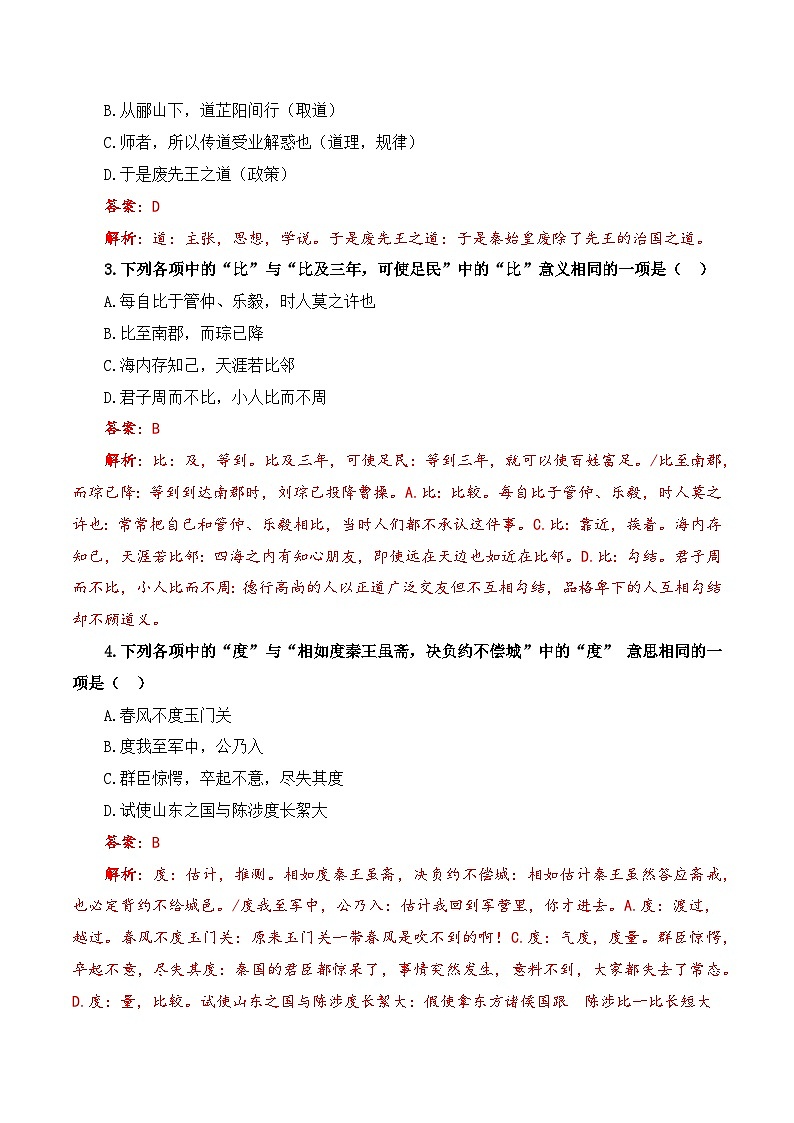 专项16：文言文阅读  实词一词多义（练习）-【中职专用】2025年对口升学语文二轮专项突破（解析版）第3页