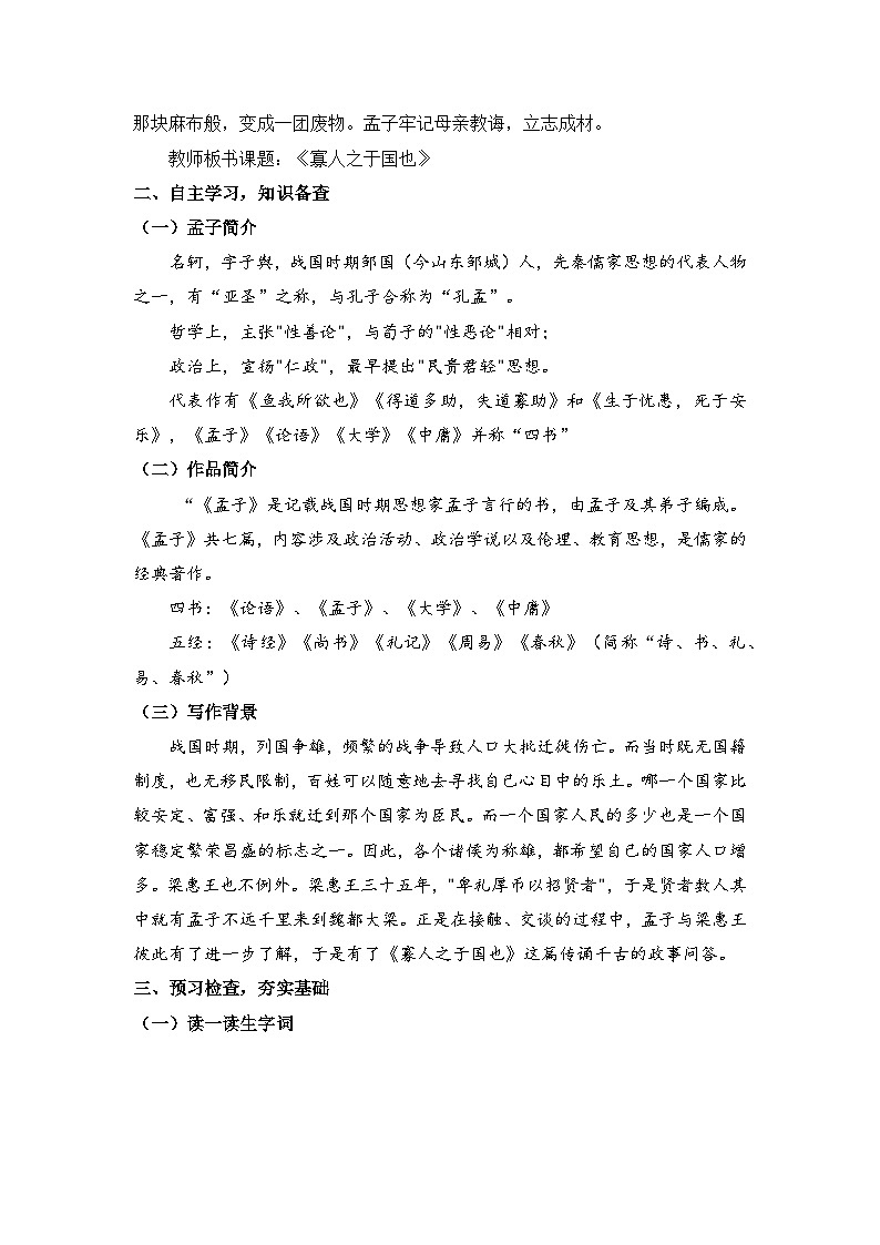 《寡人之于国也》教案-2024-2025学年中职语文高一（高教版2023基础上册）第2页
