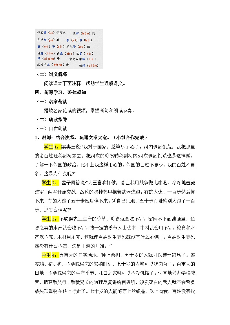 《寡人之于国也》教案-2024-2025学年中职语文高一（高教版2023基础上册）第3页