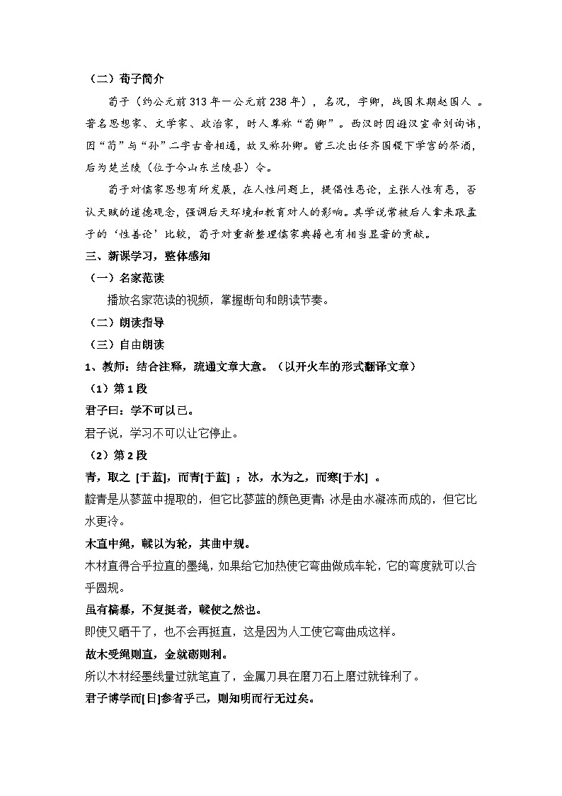 6.2《劝学》教案-2024-2025学年中职语文高一同步备课资源（高教版2023基础上册）第2页