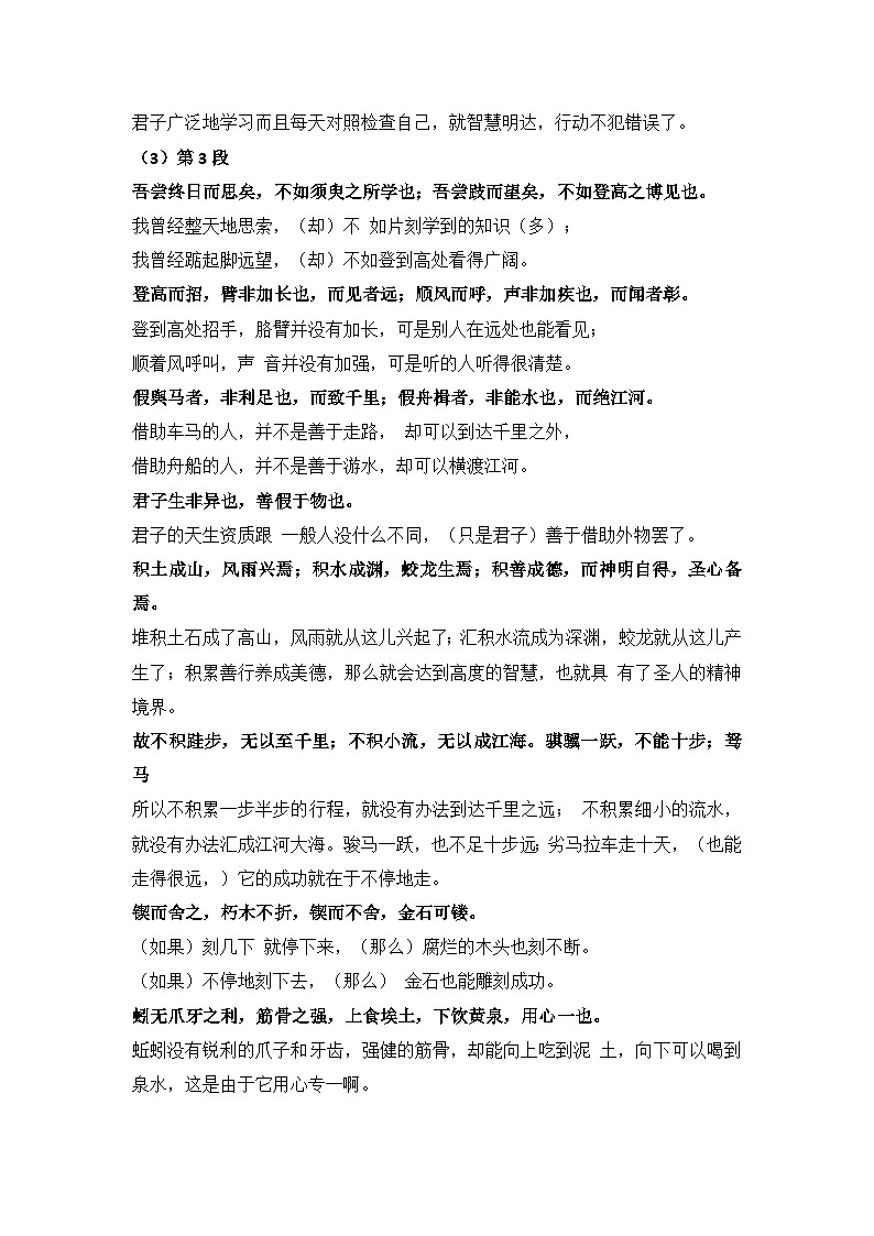 6.2《劝学》教案-2024-2025学年中职语文高一同步备课资源（高教版2023基础上册）第3页