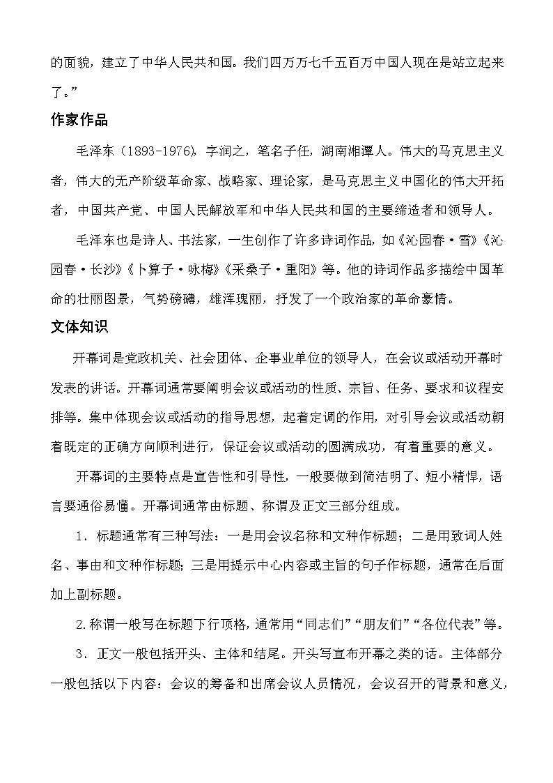 第1.1课 《中国人民站起来了》（知识清单）-【中职专用】2024-2025学年高一语文同步课堂（高教版2023基础模块下册）第2页