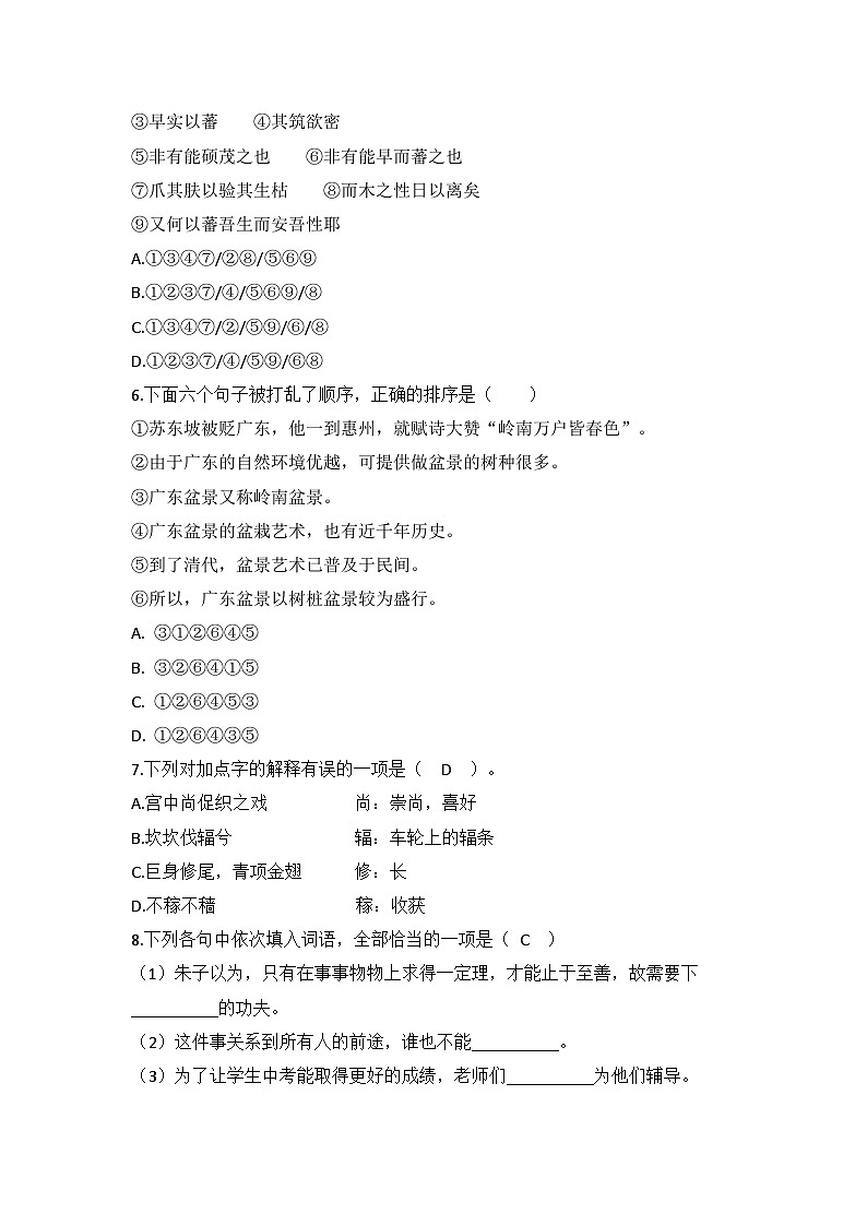 中职语文基础模块上册第三单元期末重点复习-同步练习及答案第2页