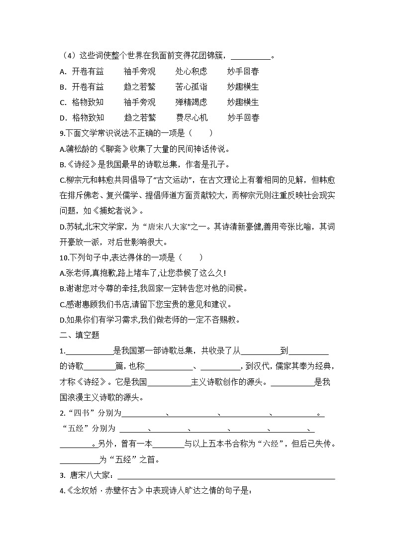 中职语文基础模块上册第三单元期末重点复习-同步练习及答案第3页