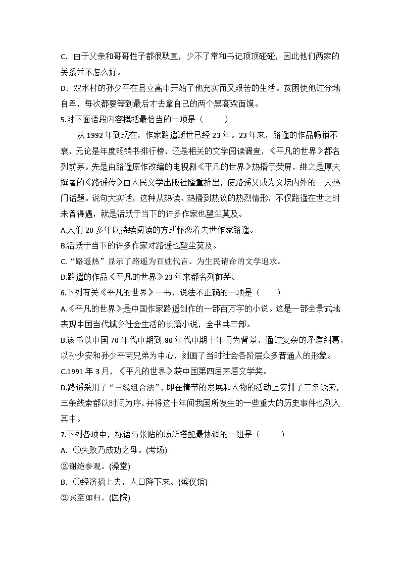 中职语文基础模块上册第四单元期末重点复习-同步练习及答案第2页