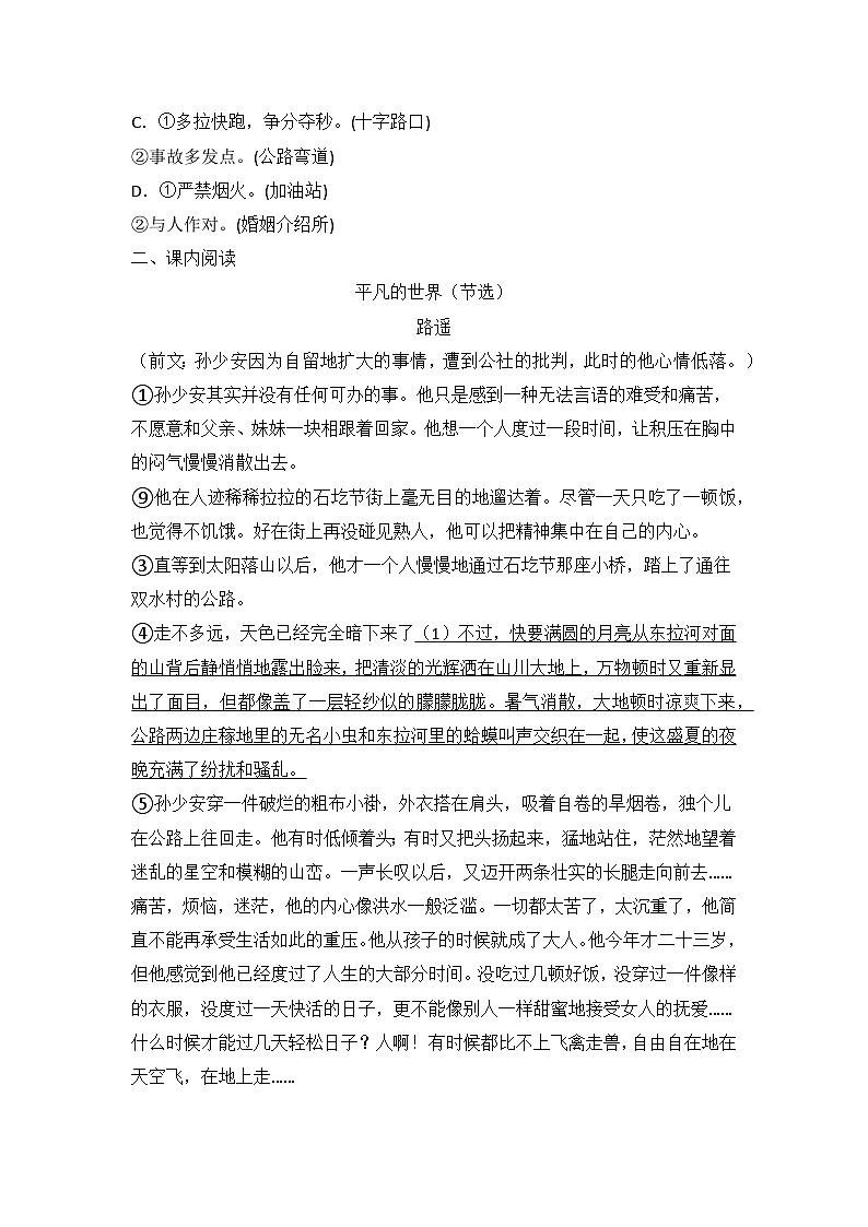 中职语文基础模块上册第四单元期末重点复习-同步练习及答案第3页