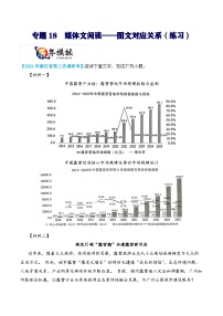 专题18 媒体文阅读—图文对应关系（练习）-【中职专用】2025年单独招生考试语文一轮复习（浙江专用）