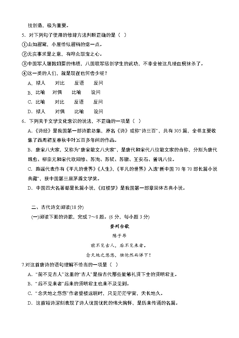 期末模拟卷01（湖南专用）-【中职专用】2024-2025学年高一语文上学期期末模拟卷（原卷版）第2页