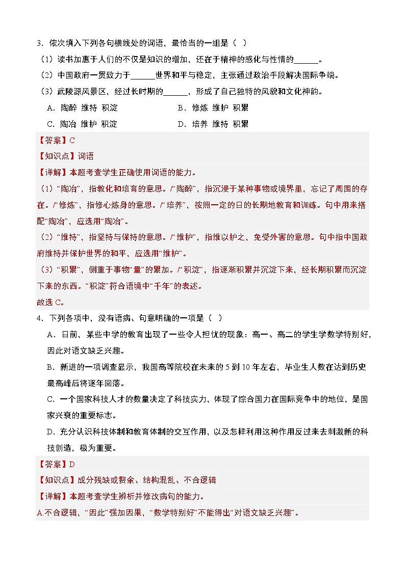 期末模拟卷01（湖南专用）-【中职专用】2024-2025学年高一语文上学期期末模拟卷（解析版）第2页
