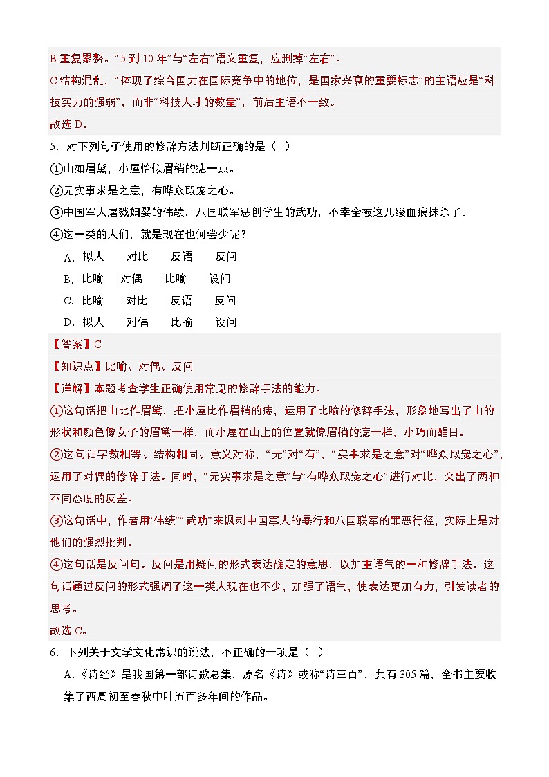 期末模拟卷01（湖南专用）-【中职专用】2024-2025学年高一语文上学期期末模拟卷（解析版）第3页