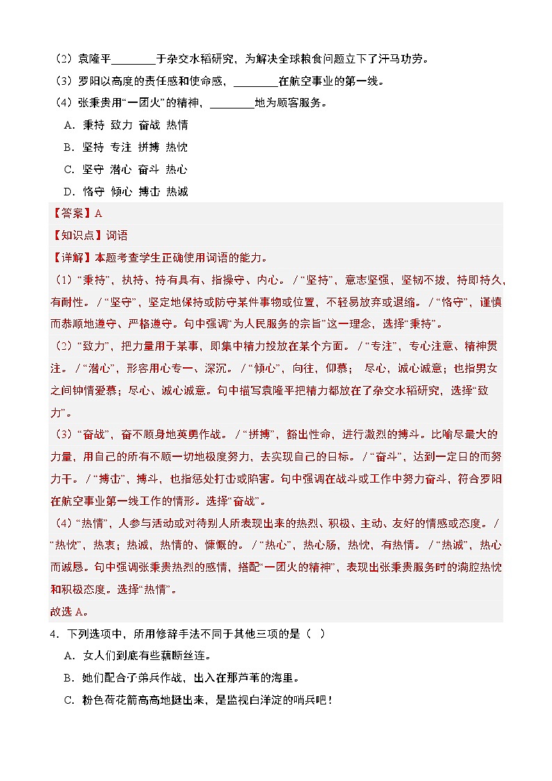 期末模拟卷02（湖南专用）-【中职专用】2024-2025学年高一语文上学期期末模拟卷（解析版）第2页