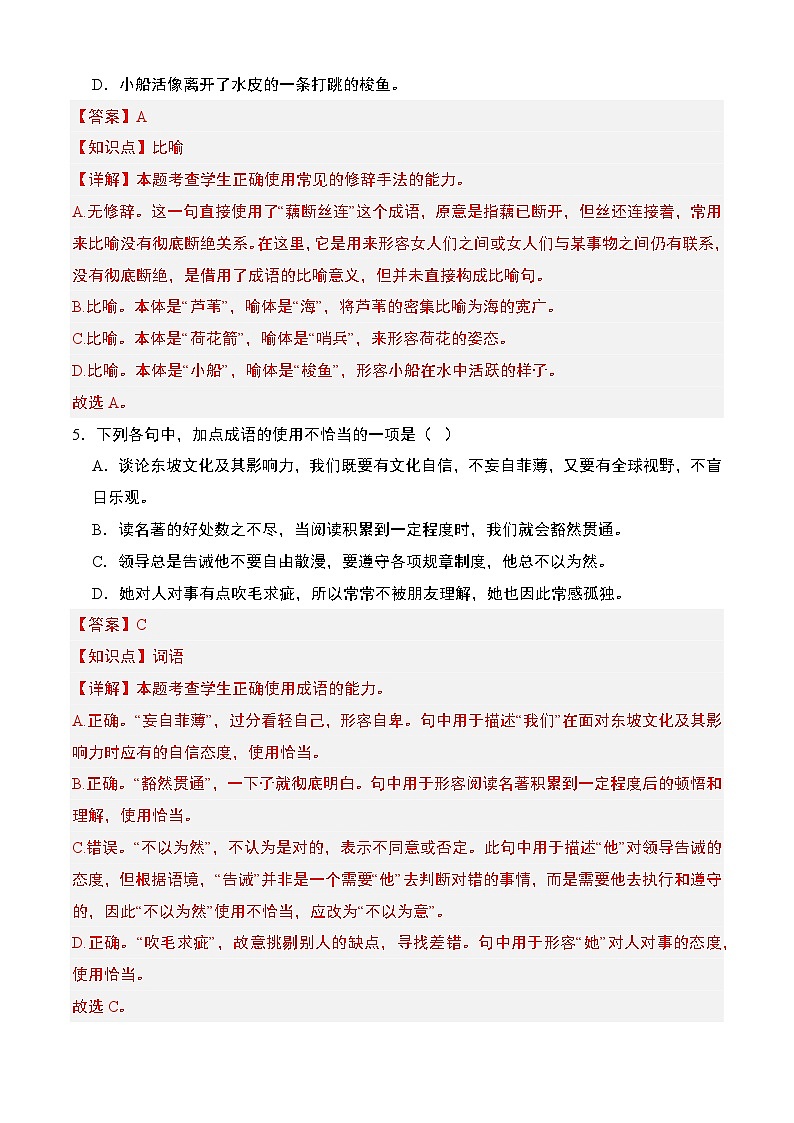 期末模拟卷02（湖南专用）-【中职专用】2024-2025学年高一语文上学期期末模拟卷（解析版）第3页