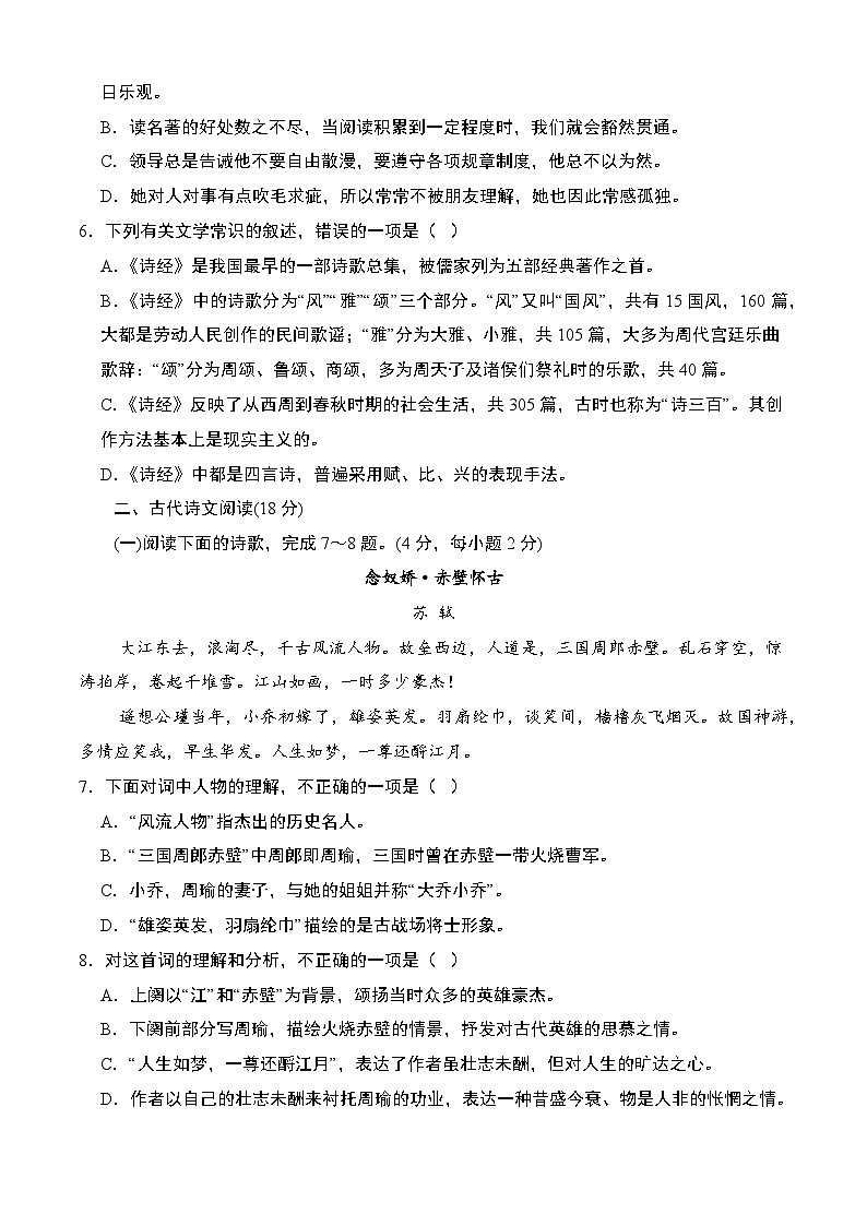 期末模拟卷02（湖南专用）-【中职专用】2024-2025学年高一语文上学期期末模拟卷（原卷版）第2页
