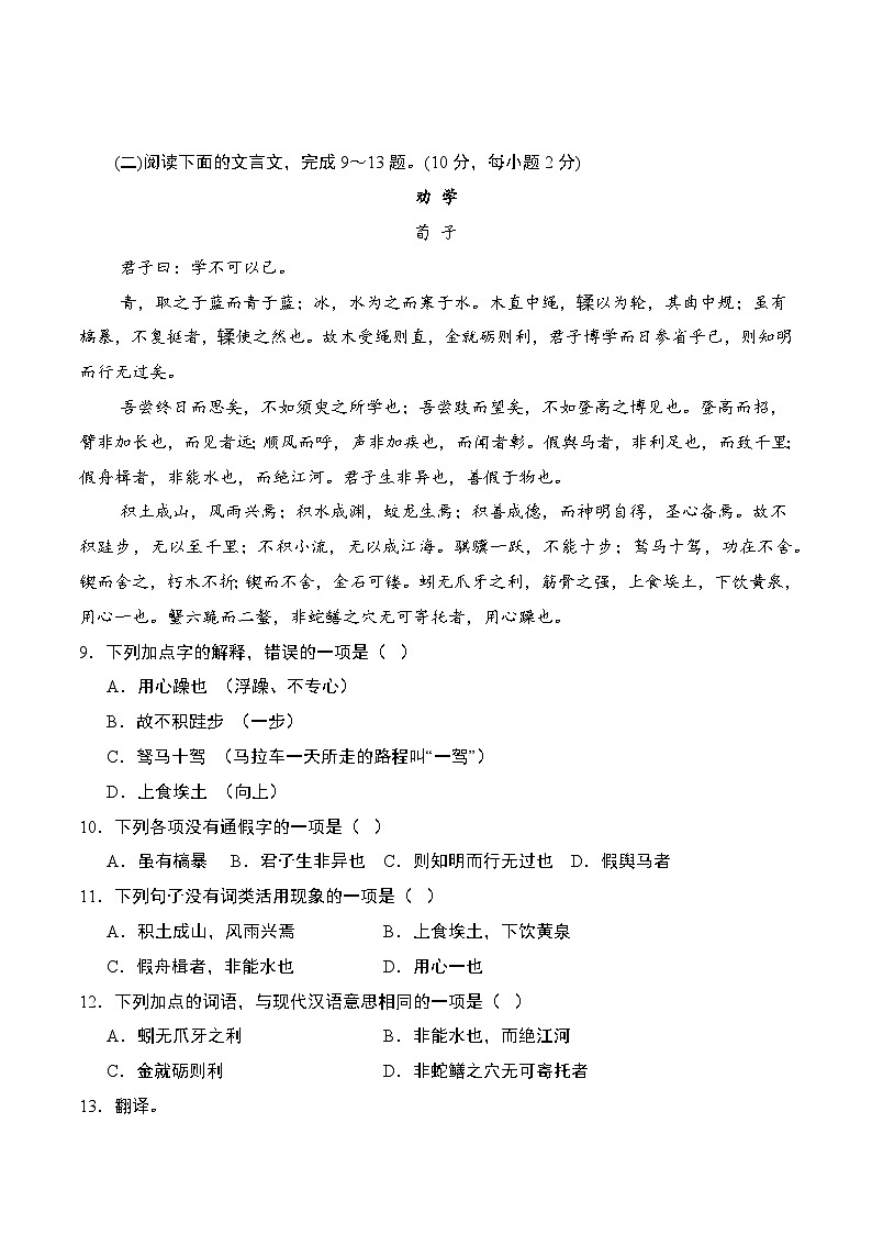 期末模拟卷02（湖南专用）-【中职专用】2024-2025学年高一语文上学期期末模拟卷（原卷版）第3页