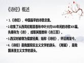 高教版中職語文基礎模塊上冊古詩詞誦讀第一課《靜女》課件
