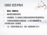 高教版中職語文基礎模塊上冊古詩詞誦讀第一課《靜女》課件