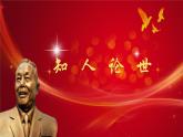 《心有一團(tuán)火，溫暖眾人心》課件-2024-2025學(xué)年中職語(yǔ)文高一備課資源（高教版2023基礎(chǔ)上冊(cè)）