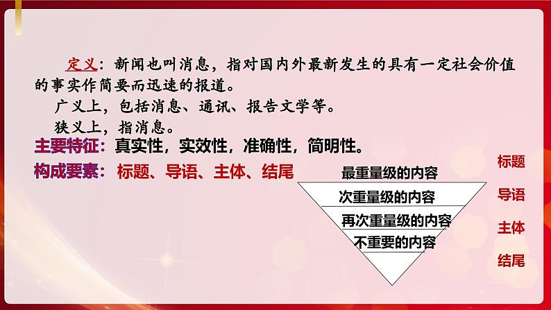 《心有一团火，温暖众人心》课件-2024-2025学年中职语文高一备课资源（高教版2023基础上册）第8页