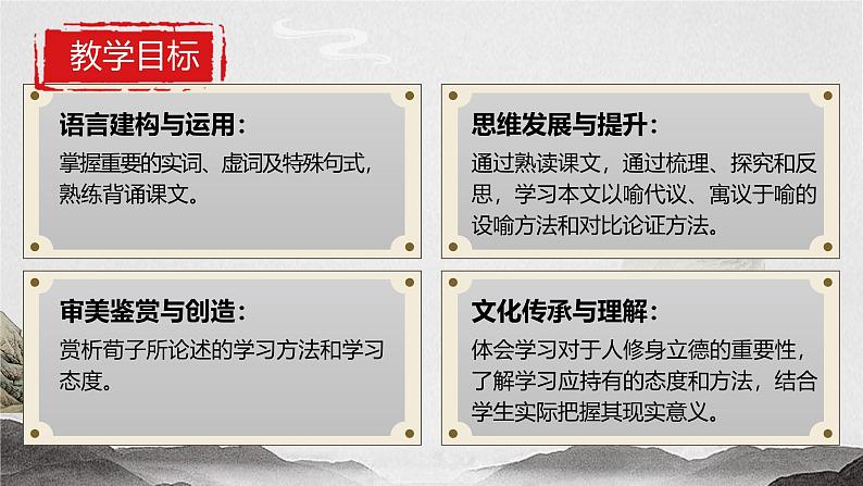 6.2《劝学》课件-2024-2025学年中职语文高一备课资源（高教版2023基础上册）第4页