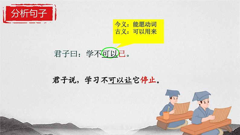 6.2《劝学》课件-2024-2025学年中职语文高一备课资源（高教版2023基础上册）第8页